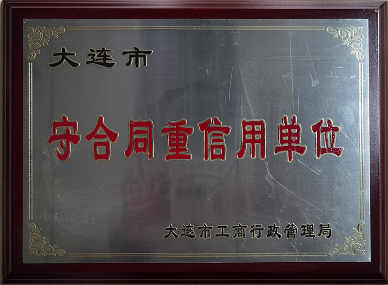守合同重信用(yòng)單位